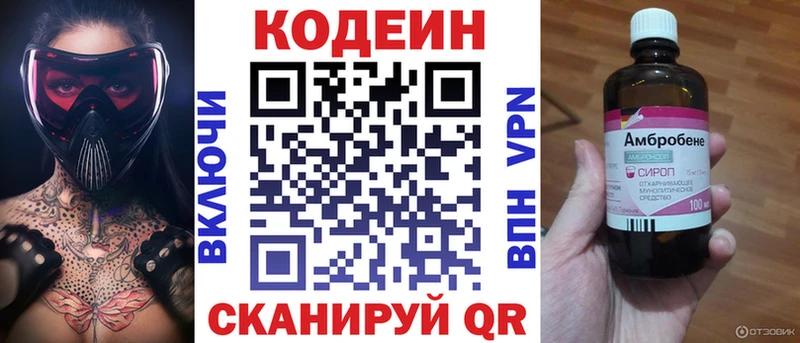 Codein напиток Lean (лин)  Железногорск-Илимский 